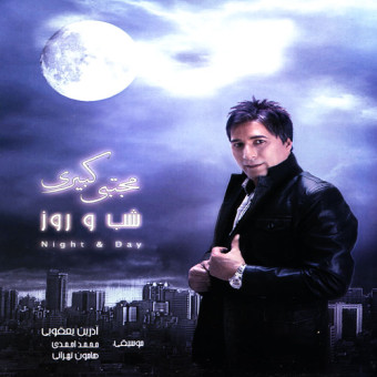 دانلود آلبوم مجتبی کبیری به نام شب و روز