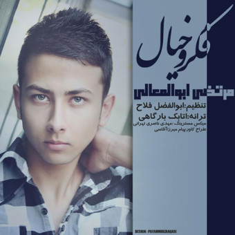 دانلود آهنگ مرتضی ابوالمعالی به نام فکر و خیال