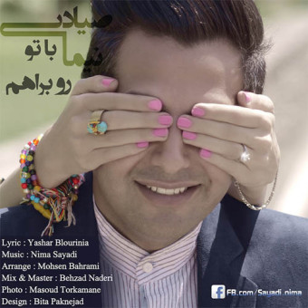 دانلود آهنگ نیما صیادی به نام با تو رو به راهم