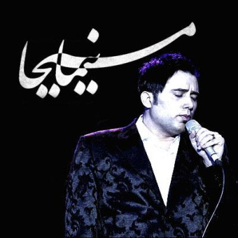 دانلود آهنگ نیما مسیحا به نام فرصت بده