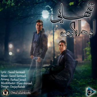  دانلود آهنگ امید الله کوهی به نام تنهایی