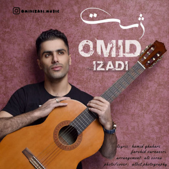 دانلود آهنگ امید ایزدی به نام ژست