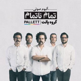 دانلود آلبوم گروه پالت به نام تمام نا تمام