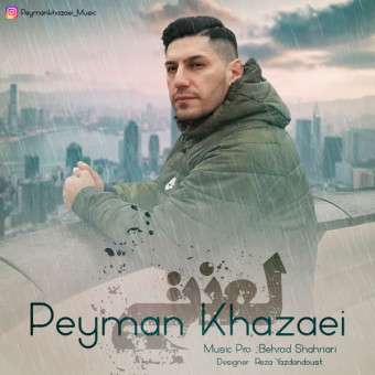 دانلود آهنگ پیمان خزائی به نام لعنتی