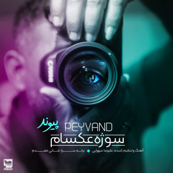 دانلود آهنگ پیوند به نام سوژه عکسام