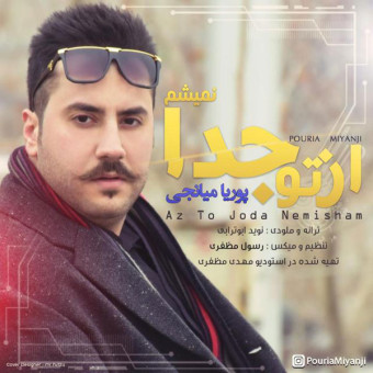دانلود آهنگ پوریا میانجی به نام از تو جدا نمیشم