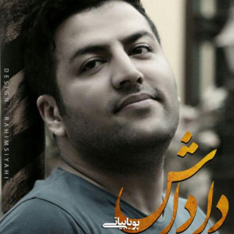 دانلود آهنگ پویا بیاتی به نام داداش