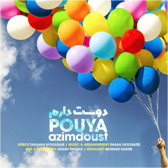 دانلود آهنگ پویا عظیم دوست به نام دوست دارم