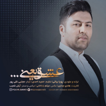 دانلود آهنگ پویا بیاتی به نام عشق یعنی