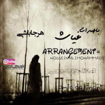  دانلود آهنگ غیاث به نام هرجا باشی