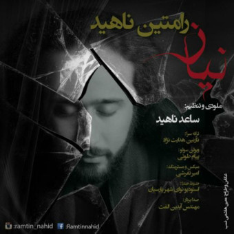  دانلود آهنگ رامتین ناهید به نام نیاز