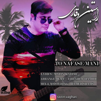 دانلود آهنگ راستین وقاری به نام تو نفس منی