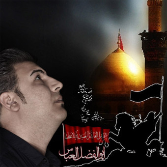  دانلود آهنگ رضا میرزایی به نام عباس علمدارشه