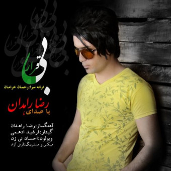 دانلود آهنگ رضا راهدان به نام بیقرار