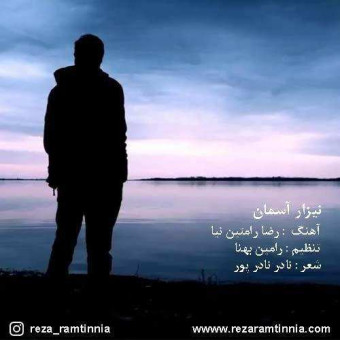 دانلود آهنگ رضا رامتین نیا به نام نیزار آسمان