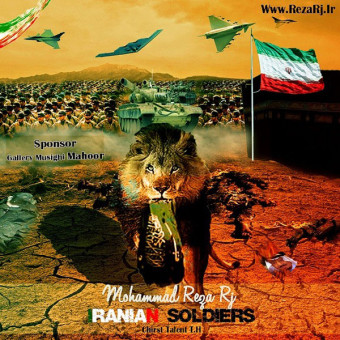 دانلود آهنگ رضا آرجی به نام سربازان ایران