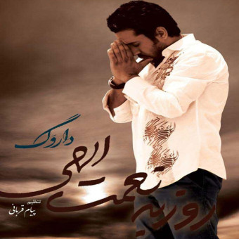 دانلود آلبوم روزبه نعمت اللهی به نام داروگ