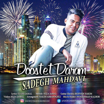 دانلود آهنگ صادق مهدوی به نام دوست دارم