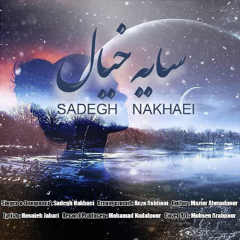 دانلود آهنگ صادق نخعی به نام سایه خیال