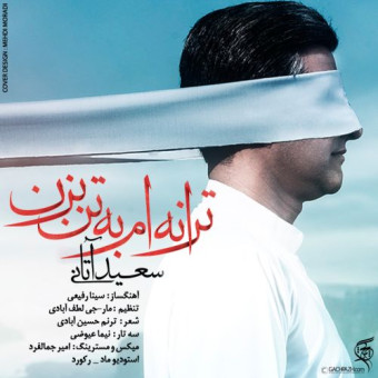 دانلود آهنگ سعید آتانی به نام ترانه ام به تن بزن