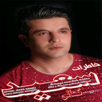 دانلود آهنگ سعید کهالی به نام مادر