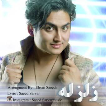 دانلود آهنگ سعید سرور به نام زلزله