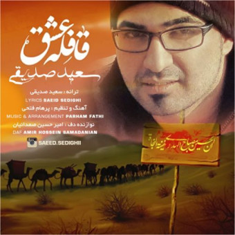  دانلود آهنگ سعید صدیقی به نام قافله عشق