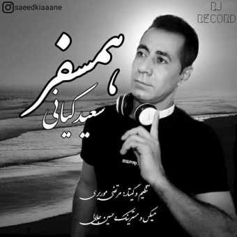 دانلود آهنگ سعید کیانی به نام همسفر
