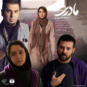 دانلود آهنگ سعید طامهری به نام مادری