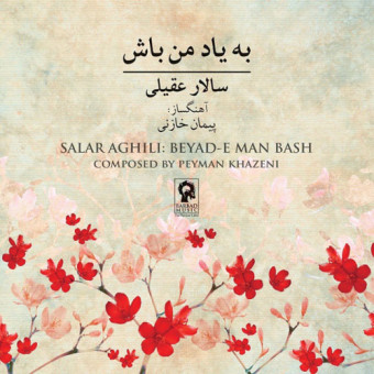 دانلود آلبوم سالار عقیلی به نام به یاد من باش