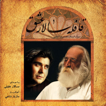 دانلود آلبوم سالار عقیلی به نام قافله سالار عشق
