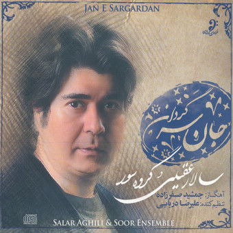دانلود آلبوم سالار عقیلی به نام جان سر گردان