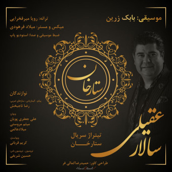 دانلود آهنگ سالار عقیلی به نام ستار خان