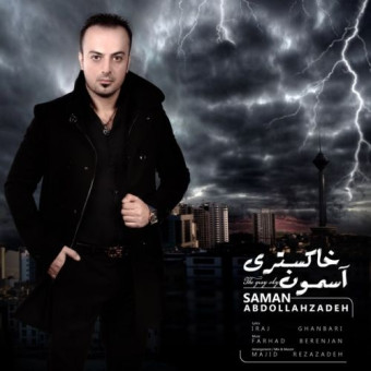 دانلود آهنگ سامان عبداله زاده به نام آسمون خاکستری