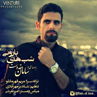  دانلود آهنگ سامان حق دوست به نام شبهای بارونی