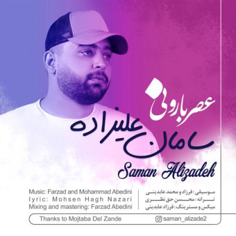 دانلود آهنگ سامان علیزاده به نام عصر بارونی