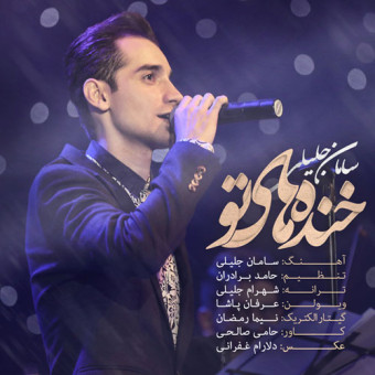 دانلود آهنگ سامان جلیلی به نام خنده های تو