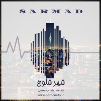 دانلود آهنگ سرمد به نام شهر شلوغ
