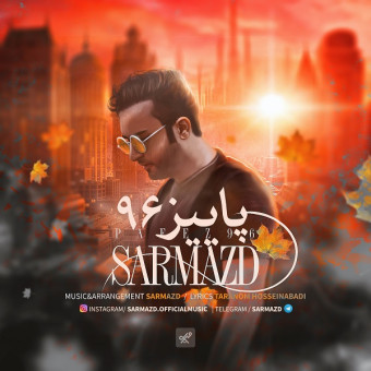 دانلود آهنگ سارمزد به نام پاییز ۹۶