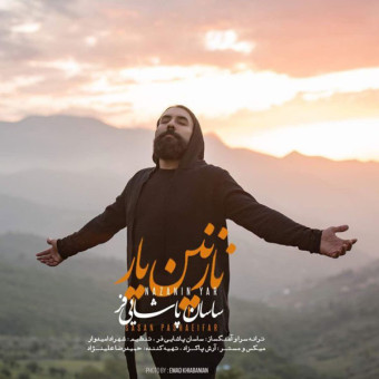دانلود آهنگ ساسان پاشایی فر به نام نازنین یار