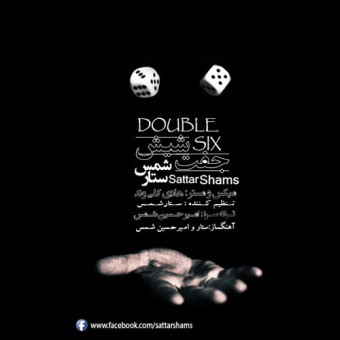دانلود آهنگ ستار شمس به نام جفت شیش