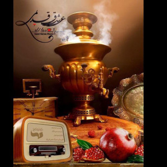 دانلود آهنگ سید حمزه موسوی به نام عشق قدیمی