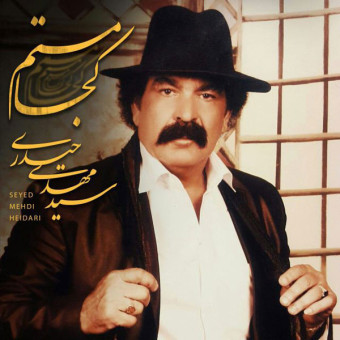 دانلود آهنگ سید مهدی حیدری به نام کجا مستم