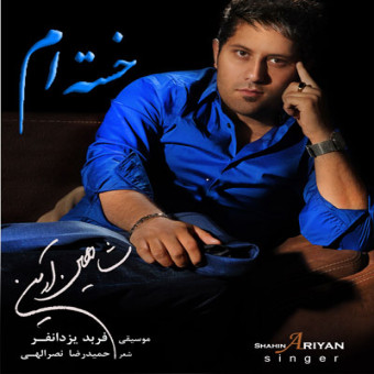 دانلود آهنگ شاهین آرین به نام خسته ام