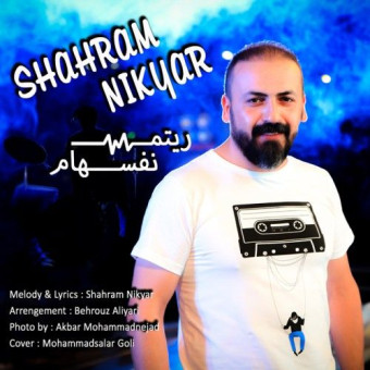 دانلود آهنگ شهرام نیکیار به نام ریتم نفسهام