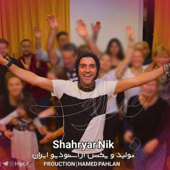 دانلود آهنگ شهریار نیک به نام جذاب