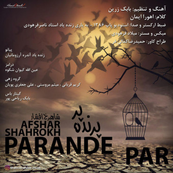 دانلود آهنگ شاهرخ افشار به نام پرنده پر