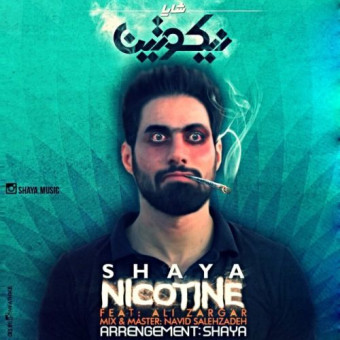 دانلود آهنگ شایا به نام نیکوتین