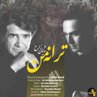 دانلود آهنگ شایان زارع به نام ترانه من