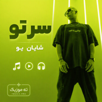 دانلود آهنگ شایان یو سر تو